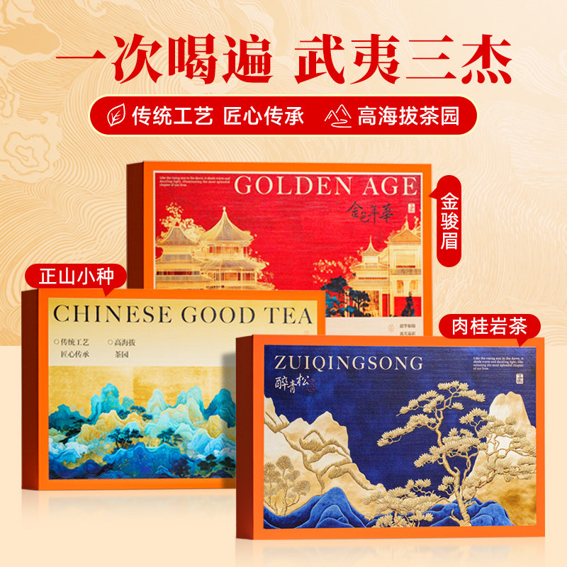 五虎正山小种金骏眉肉桂红茶乌龙茶茶叶金俊眉武夷岩茶叶礼盒装送