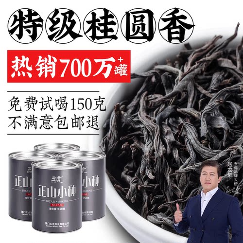五虎特级正山小种红茶浓香型