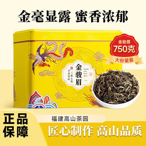 五虎金骏眉红茶茶叶罐装大份量