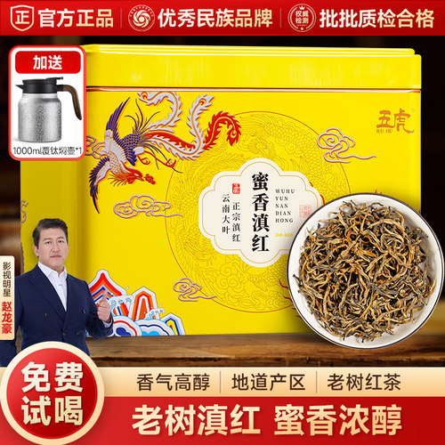 五虎云南蜜香滇红茶特级浓香500g