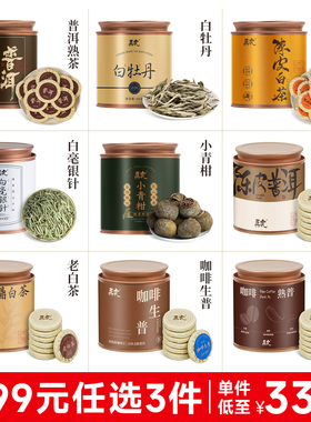 【99元任选3件】五虎普洱茶叶小青柑老白茶白牡丹白毫银针咖啡普