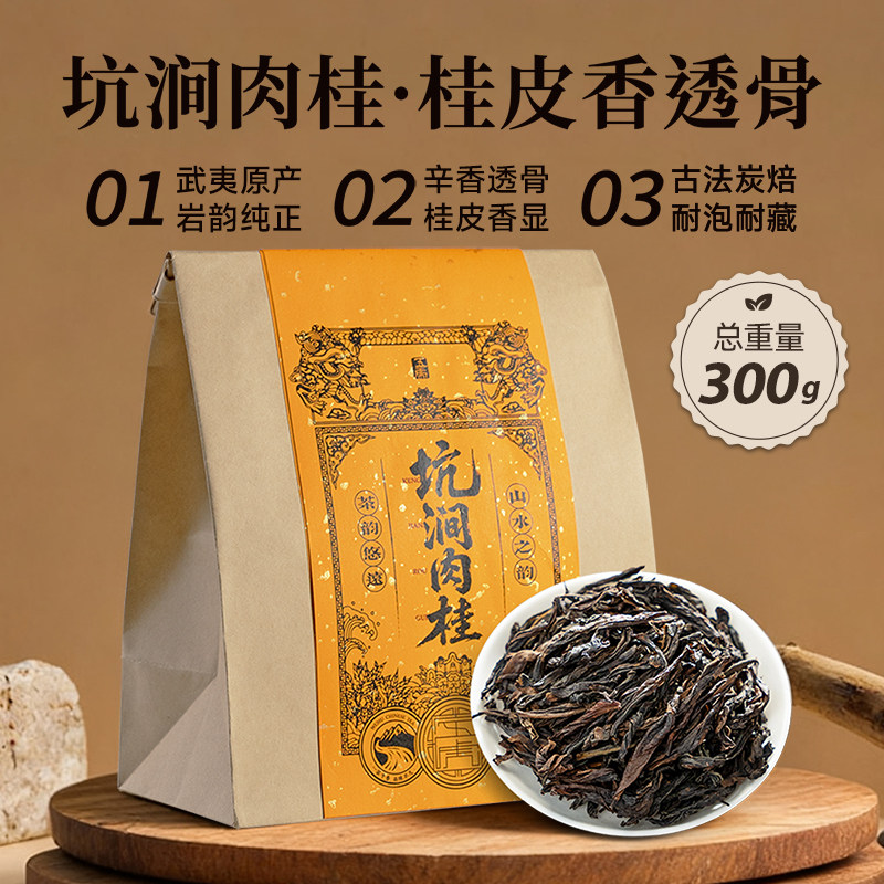 五虎特级肉桂自己喝坑涧肉桂武夷岩茶茶叶官方旗舰正品袋装散茶,茶,肉桂茶,淘宝优惠券,粉丝福利购,淘宝优惠卷