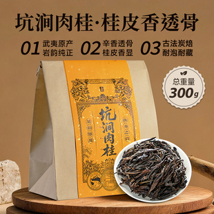 五虎特级肉桂自己喝坑涧肉桂武夷岩茶茶叶官方旗舰正品 散茶 袋装