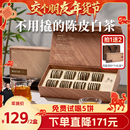 五虎长年陈皮白茶茶叶寿眉老白茶礼盒装 交个朋友