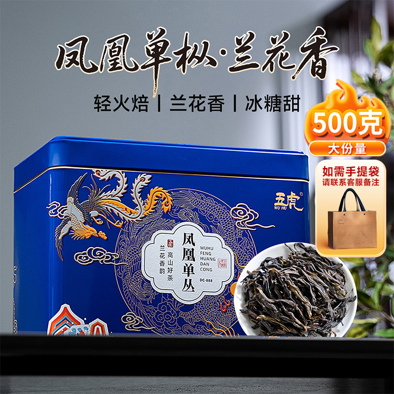 五虎凤凰单枞茶叶正宗潮州单丛茶