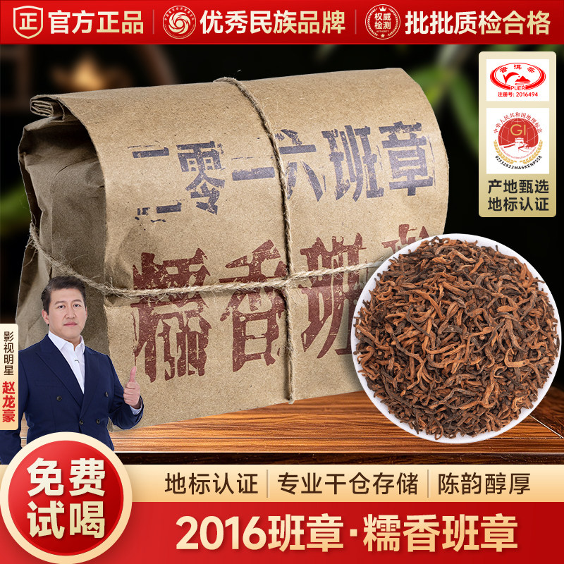 五虎2016班章云南普洱熟茶散茶班章片区糯香熟普干仓陈放口粮茶叶