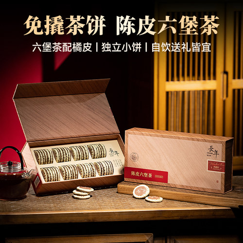 五虎长年陈皮六堡茶饼礼盒正品
