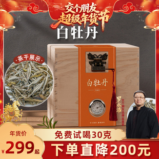 【交个朋友年货节】五虎白牡丹福鼎白茶官方旗舰正品礼盒装送礼