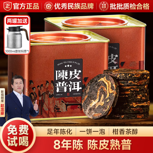 五虎陈皮普洱茶叶罐装
