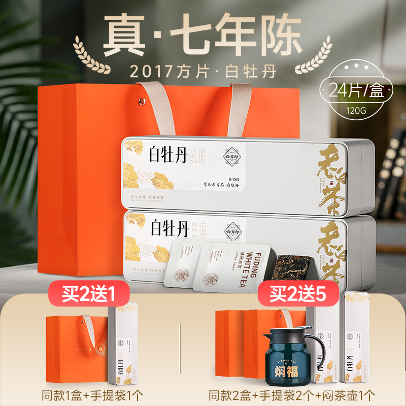五虎福鼎白牡丹茶茶叶