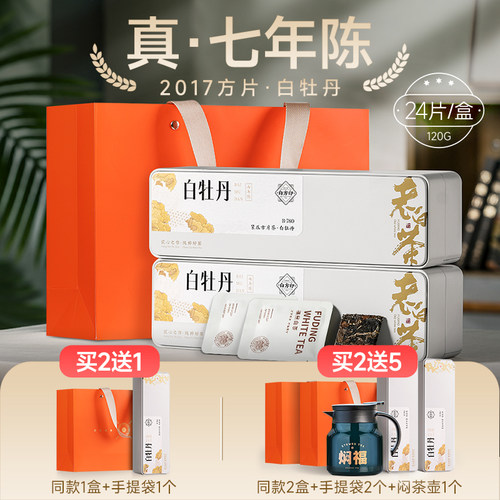 五虎福鼎白牡丹茶茶叶