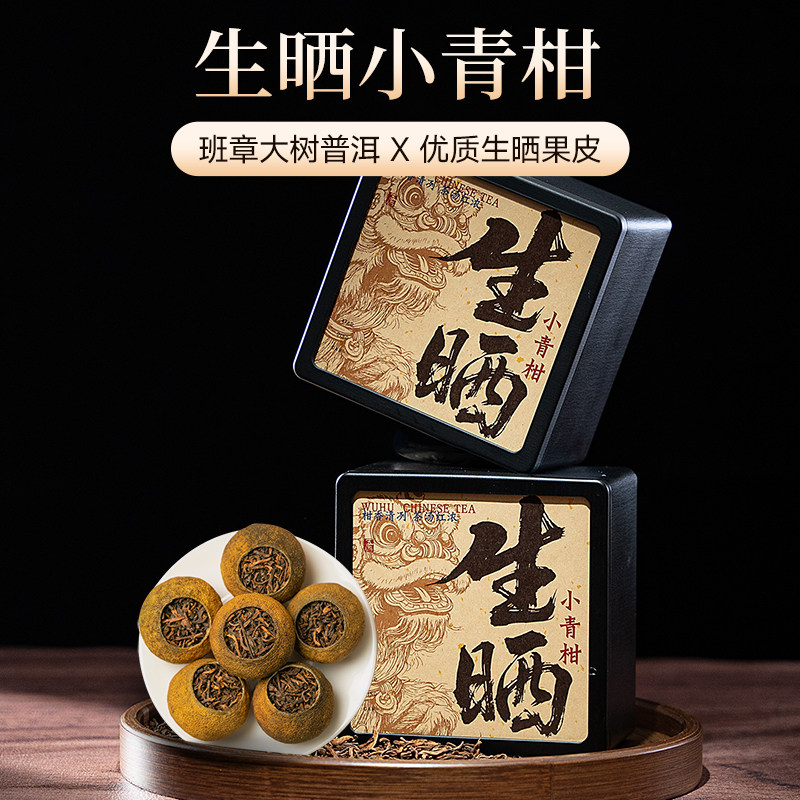 五虎小青柑普洱茶自己喝正宗柑普茶茶叶官方旗舰正品罐装送礼