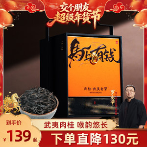 【交个朋友年货节】五虎特级肉桂乌龙茶茶叶武夷岩茶官方旗舰正品