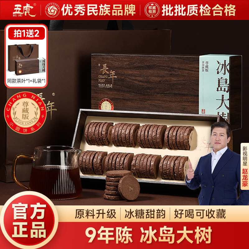 五虎冰岛普洱茶熟茶茶饼官方茶叶自己喝云南熟普长辈送礼礼盒装