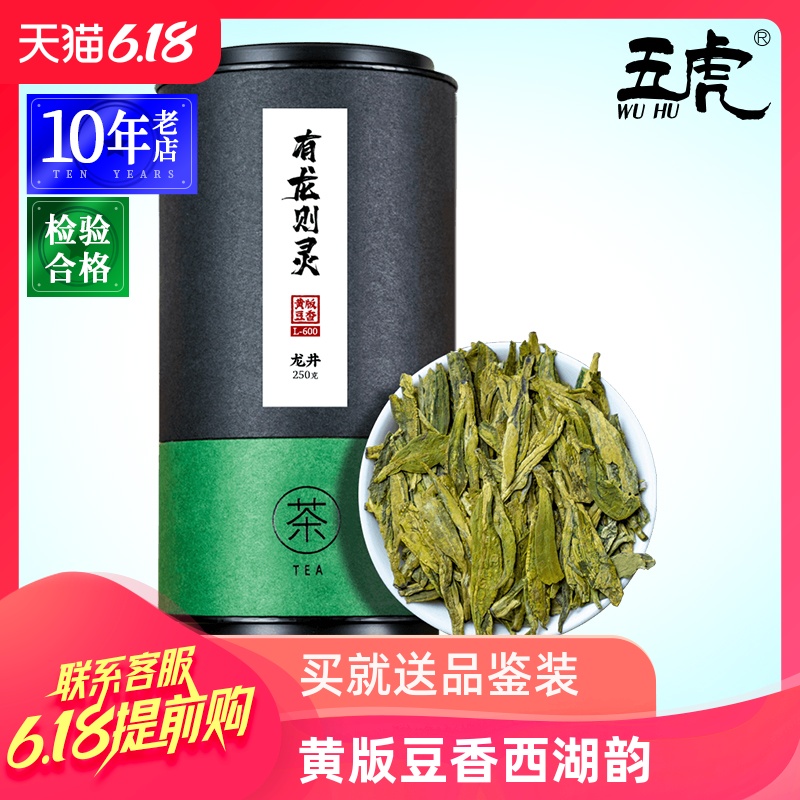五虎新茶正宗西湖韵龙井茶叶明前绿茶非特级浓香型散装春茶