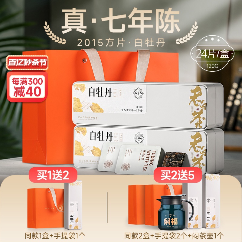 五虎福鼎白牡丹茶茶叶