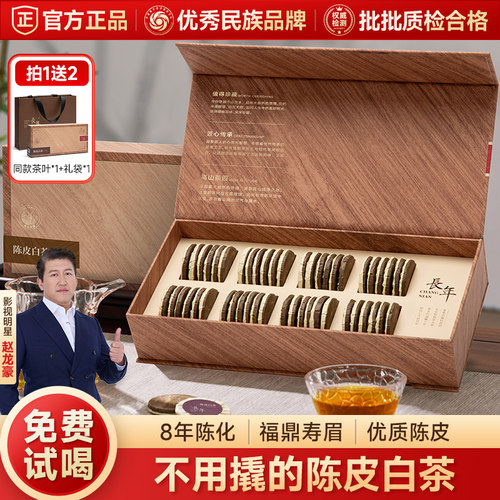 五虎长年陈皮白茶小圆饼礼盒