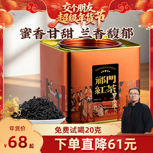 【交个朋友年货节】五虎祁门红茶茶叶官方旗舰正品浓香型罐装茶