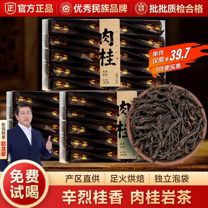 五虎特级肉桂茶高岩茶武夷山果香红茶乌龙茶茶叶礼盒