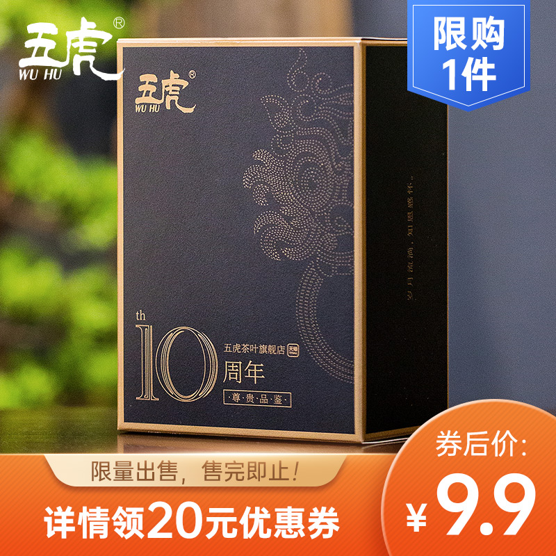 五虎十周年品鉴茶叶特级组合试喝金骏眉正山小种红茶铁观音乌龙茶