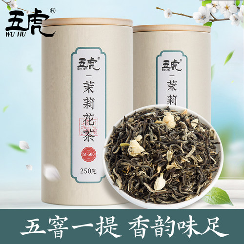 五虎特级茉莉花茶浓香型250g