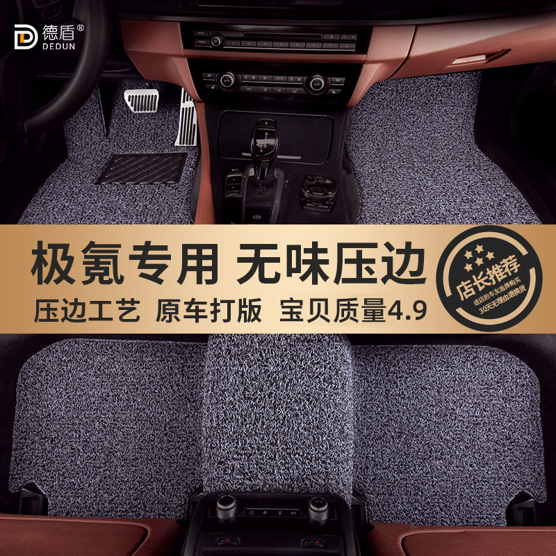 适用极氪汽车脚垫极氪001 007极氪X专用极氪7X定制地毯式丝圈地垫,汽车用品/电子/清洗/改装,专车专用脚垫,淘宝优惠券,粉丝福利购,淘宝优惠卷