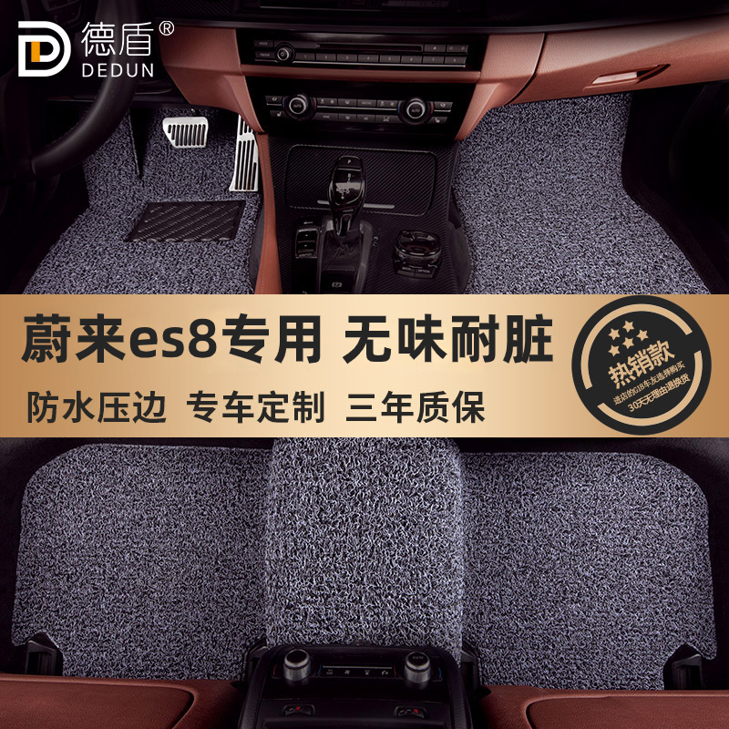 蔚来es8专用地毯式丝圈脚垫