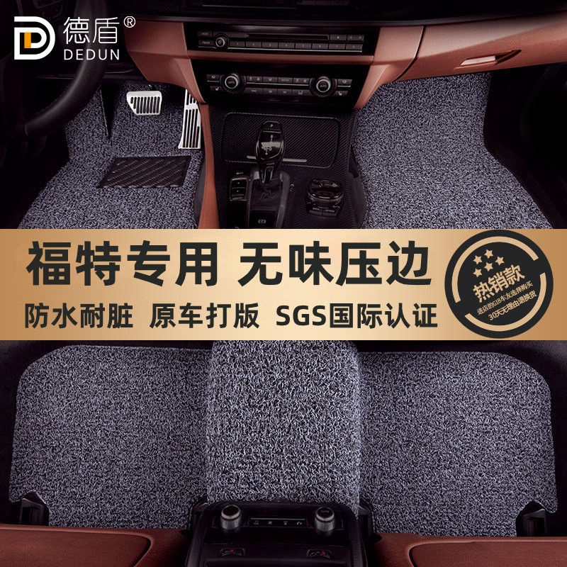 福特领界锐际金牛座蒙迪欧致胜锐界翼虎福克斯撼路者汽车丝圈脚垫