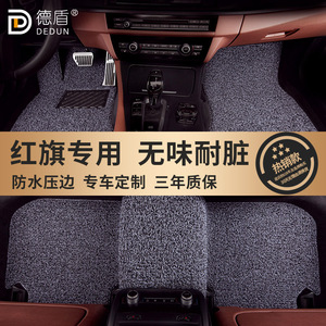 适用于红旗H5 H7 H9 HS5 HS7汽车丝圈脚垫耐脏防水地毯式压边脚垫