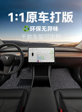 适用特斯拉Y汽车脚垫Model3焕新y原车地毯式丝圈地垫防水防滑压边
