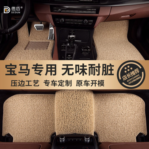 德盾丝圈宝马专用地毯式汽车脚垫