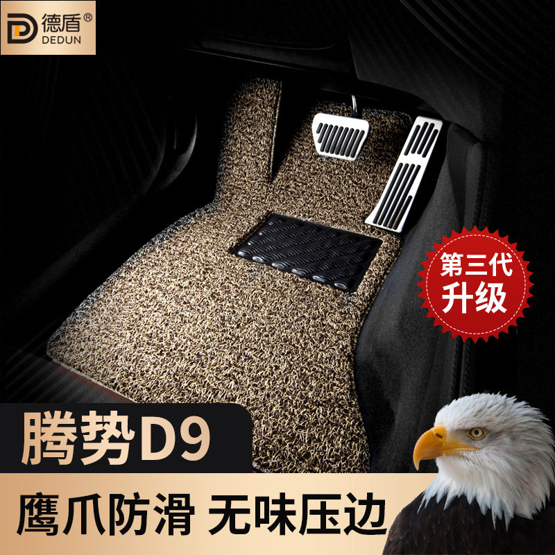 德盾适用腾势D9专用汽车丝圈地垫图片