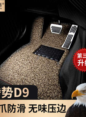 适用腾势汽车脚垫新款腾势D9专用D9EV七座原车地毯式鹰爪丝圈地垫