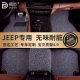 适用吉普JEEP指挥官大切诺基自由光自由侠新25款 地毯汽车丝圈脚垫