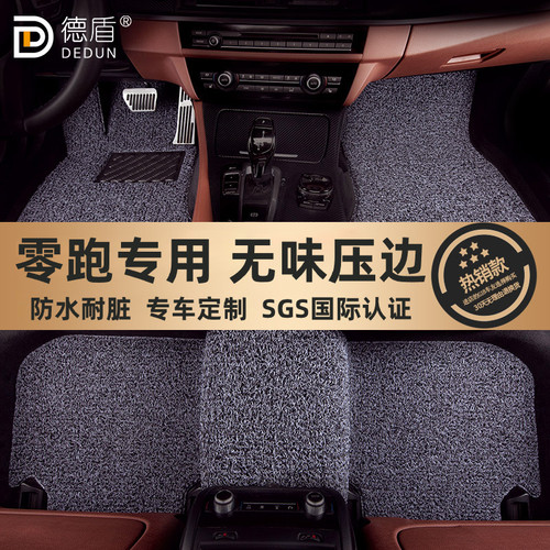 德盾适用零跑专用地毯式丝圈脚垫