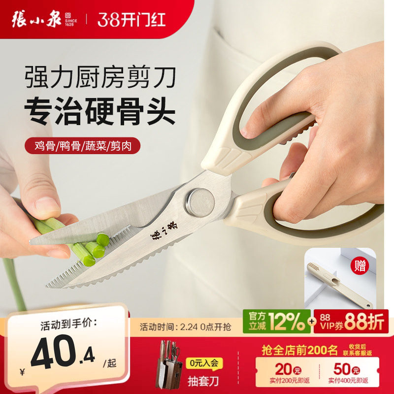 张小泉厨房剪刀家用剪刀不锈钢家用厨房多功能剪刀骨杀鱼食物剪子