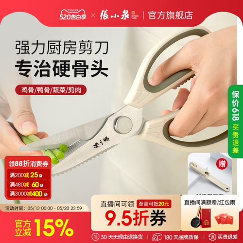 张小泉多功能家用厨房剪刀