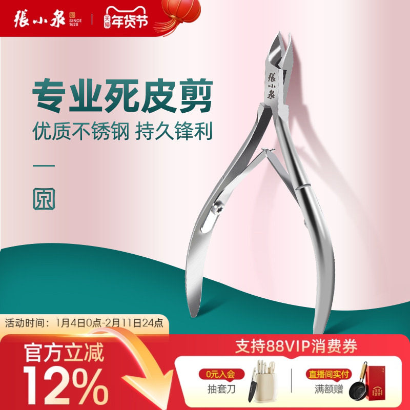 张小泉死皮剪美甲专业修手指甲剪刀钳易剪脚趾皮去倒刺表皮剪工具