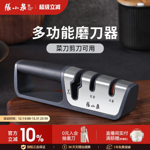 张小泉多功能神器磨刀石