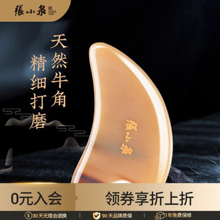 张小泉牛角刮痧板面部美容专用眼部拨筋棒全身通用刮脸神器工具