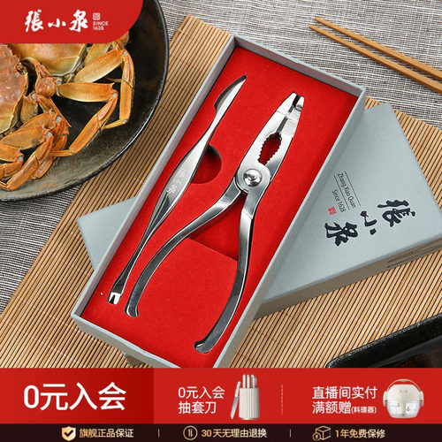 张小泉大闸钳子两八神器吃螃蟹