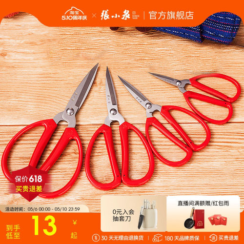 张小泉厨房专用尖头正品小剪刀