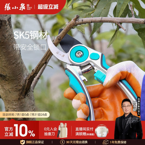 张小泉修枝剪刀果树修花枝旗舰店