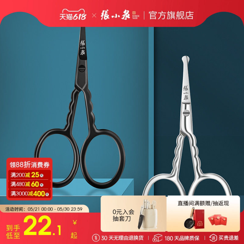张小泉小剪刀剪鼻毛神器男手动鼻毛剪修眉工具眉剪眉毛剪去修胡子