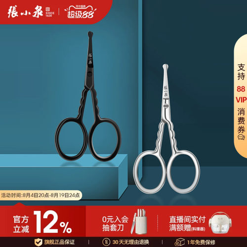 张小泉小剪刀鼻毛剪刀