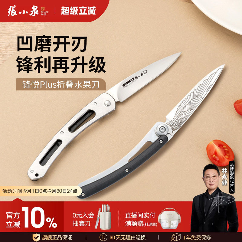 张小泉可折叠家用不锈钢水果刀图片