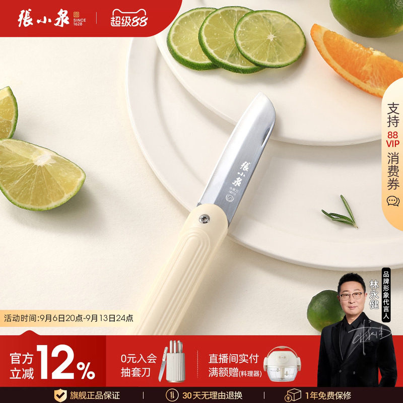 张小泉水果刀折叠便携刀具家用小刀户外旅行露营专用不锈钢瓜果刀图片