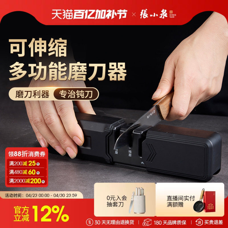 张小泉可伸缩磨刀器家用磨菜刀神器专业开刃工具厨房剪刀磨刀石