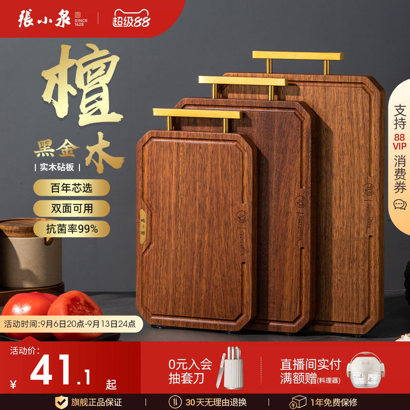 张小泉黑金檀实木抗菌砧板切菜板图片