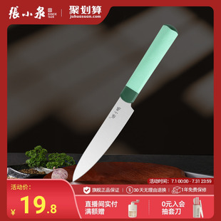张小泉水果刀家用便携刀鞘小刀宿舍用学生不锈钢削皮剥皮厨房随身